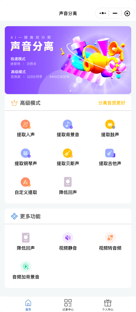 加一分离真实小程序页面截图